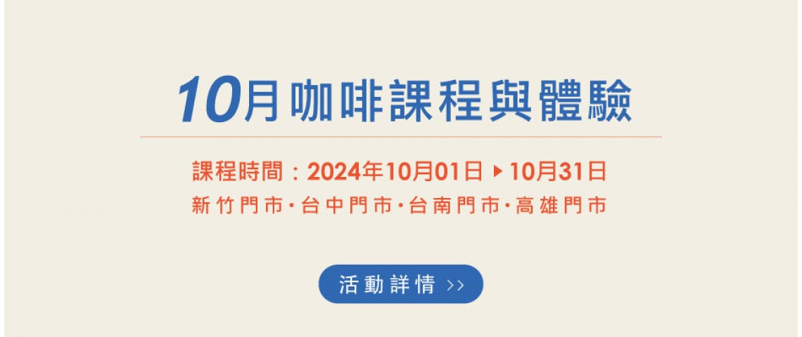 10月課表